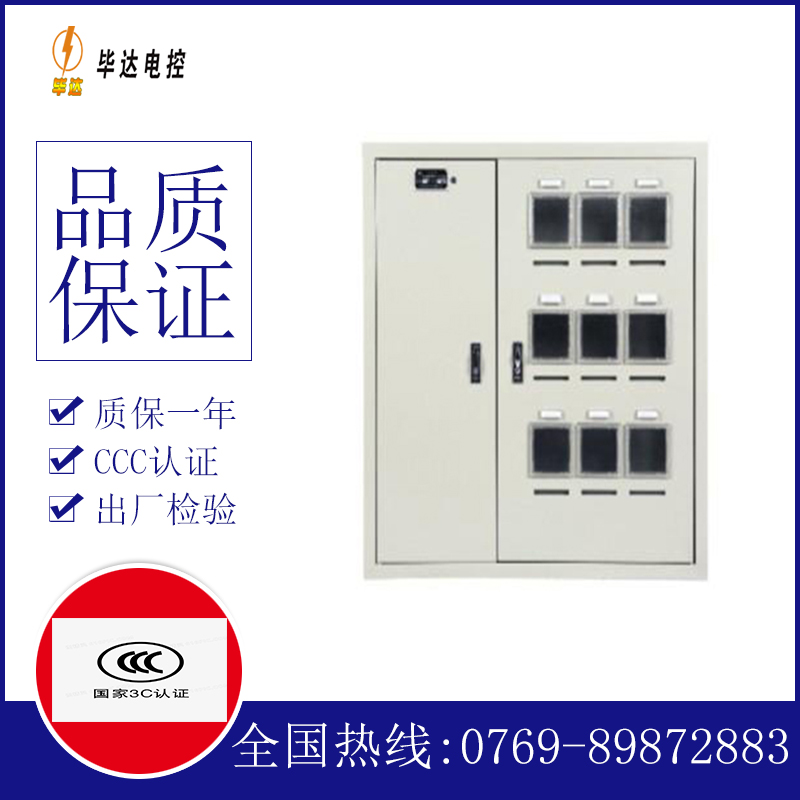 甘州电表箱